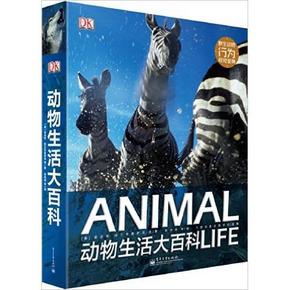 DK动物生活大百科(全彩) 99元包邮（日常140元）