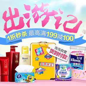 促销活动：当当 个护化妆及清洁日用直降低价 满199减100