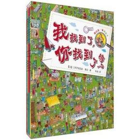 《我找到了，你找到了吗》 20元