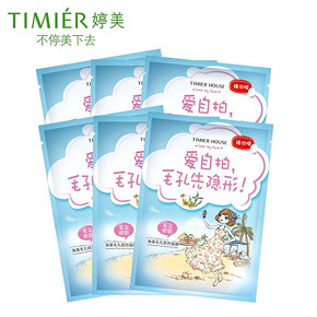 手慢无：婷美 海藻毛孔隐形面膜6片 0.01元包邮(1000份)