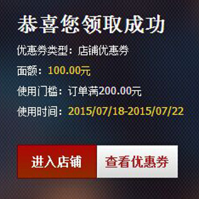 优惠券：天猫超市 华南生鲜 全场通用券 满200减100