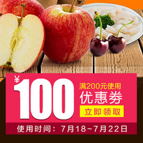 优惠券：天猫超市 华南站 生鲜店 满200-100元