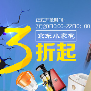 0点开始：京东商城 小家电聚宝盆 3折起 2件再9折