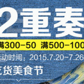 促销活动：苏宁易购 小家电 满300减50元 满500减100