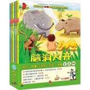 《脑洞大开》第一辑+第二辑+第三辑 107.4元(207.4-100)