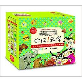 你好！科学 : 最亲切的科学原理启蒙图画书 共18册 104元(204-100)