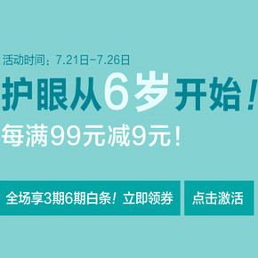 促销活动：京东商城 明基显示器 每满99减9元