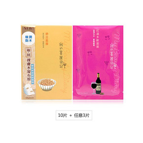 我的美丽日记面膜  納豆面膜10片+3片 39元包邮