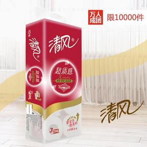 10点抢购：清风 超质感系列3层356段卷筒卫生纸*10卷 9.9元
