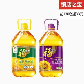 部分地区：福临门 纯正玉米油 4L/桶 +葵花籽油 4L/桶 75.9元