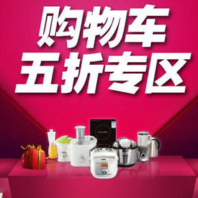 促销活动：苏宁易购 小家电专场  下单5折