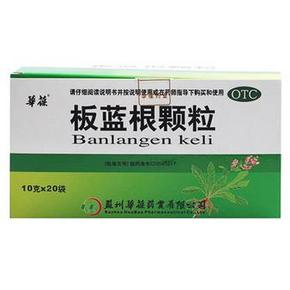 华葆 板蓝根颗粒 10g/袋 20袋/盒 9.9元包邮