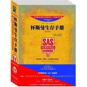 《一本救命的书：怀斯曼生存手册》 9.9元