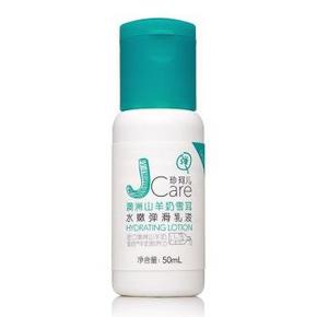 微信端：JCARE 珍珂儿 澳洲山羊奶 雪耳水嫩弹滑乳液50ml 9.9元（日常25元）