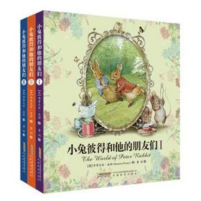 手机端：小兔彼得和他的朋友们(套装1-3册)  3-8岁 26.5元(可50-20)