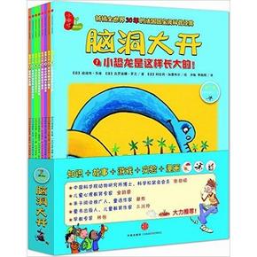 《脑洞大开第1辑+第2辑+第3辑》 套装+ 《小熊帕丁顿》 101元包邮(201-100)