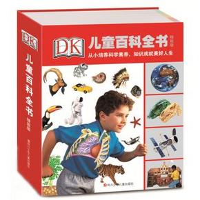 微信端：《DK儿童百科全书》 精致版 18元