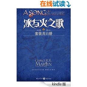 《冰与火之歌》1-5卷（全15册） [Kindle电子书]  49.9元
