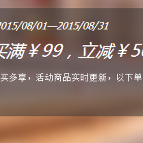 促销活动：1号店 休闲食品  满99减50元