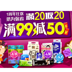 促销活动：苏宁易购 一周年狂欢 纸品 满99减50元