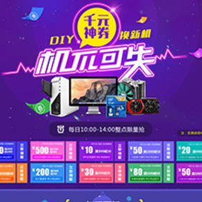 优惠券：易迅网 APP专用 DIY电脑配件 大量优惠券领取