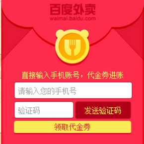 优惠券：百度外卖 周一 随机金额代金券免费领取