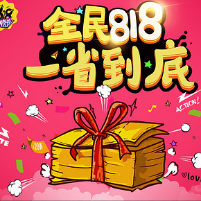 优惠券：苏宁818 店庆  全平台通用 多种云券、易券领取兑换