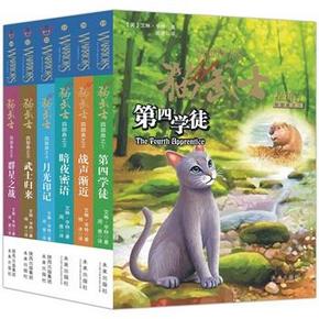 猫武士四部曲-第四学徒(套装1-6全)  42.5元(84.9，200-100)