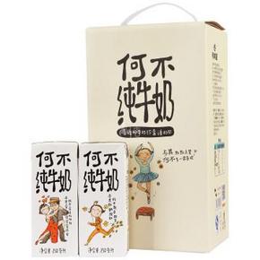 新希望 何不纯牛奶 250mL×12/箱 礼品装 29元(58，买1送1)