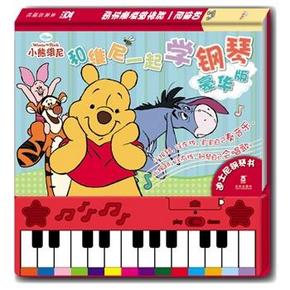 《和维尼一起学钢琴》豪华版  37.1元