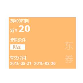 优惠券：京东 日韩个护美妆 满99减20券