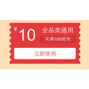 优惠券：京东 扫一扫，摇一摇 得满100-10券