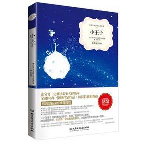 手慢无，新补货：《小王子》 中文版权威译本 1元包邮(≥金牌,另有)