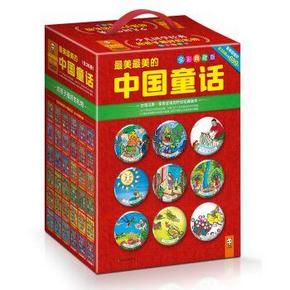 手机端：《最美最美的中国童话》 典藏版套装共36册 176元(258-77-5)