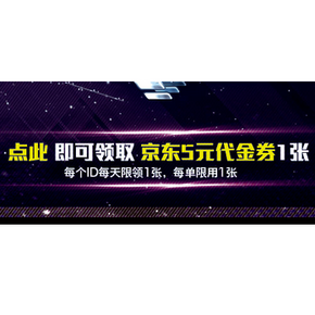 优惠券：京东商城 自营红牛 5元京券