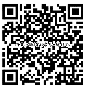 优惠券：手机QQ浏览器800积分 领取10元京东券