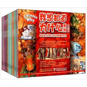 麦克米伦金牌童书·我想知道为什么(套装共20册) +凑单品 100.2元(200.2-100)