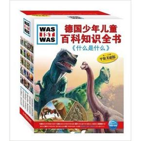德国少年儿童百科知识全书：发现系列(套装共20册) +凑单品 100元(200-100)