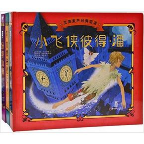 乐乐趣·立体发声经典童话(共3册) +看里面(共2册) 180.2元(300.2-120券)