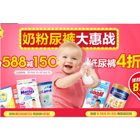 促销活动：苏宁 奶粉、尿裤大惠战 奶粉满588减150、纸尿裤4折起