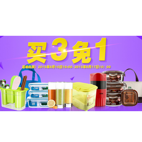 促销活动：京商城 各品牌厨具专场 买3免1