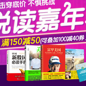 促销活动：京东商城 经管类图书 满150减50元叠加100减40券(满150减90)