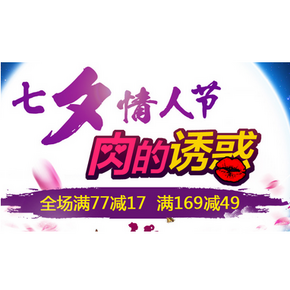 促销活动：京东 食品饮料 满77-17，满169-49