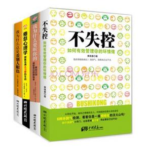 做最好的自己：摆脱看眼色 摆脱身边的操纵者 套装共4册 44.9元