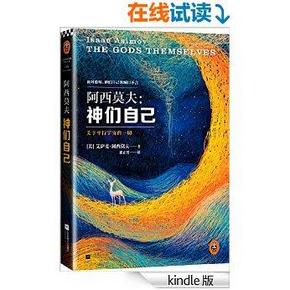 《神们自己》 [Kindle电子书]    0元免费