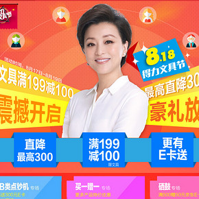 促销活动：京东商城 得力办公文具耗材专题活动 满199减100