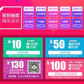 优惠券：易迅网 全品类满100减10/满800减50/3000减150等优惠券领取