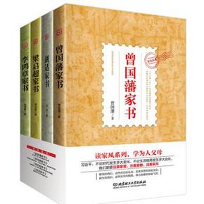 手机端：曾国藩家书+李鸿章家书+梁启超家书+胡适家书 套装共4册 49.9元