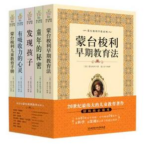 父母必读：手机端 蒙台梭利早教系列（套装共五册） 66.9元