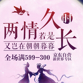 促销活动：京东商城  中外名酒葡萄酒七夕专场 满599减300元